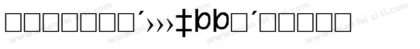 HYQIHEI-555 BOOK字体转换
